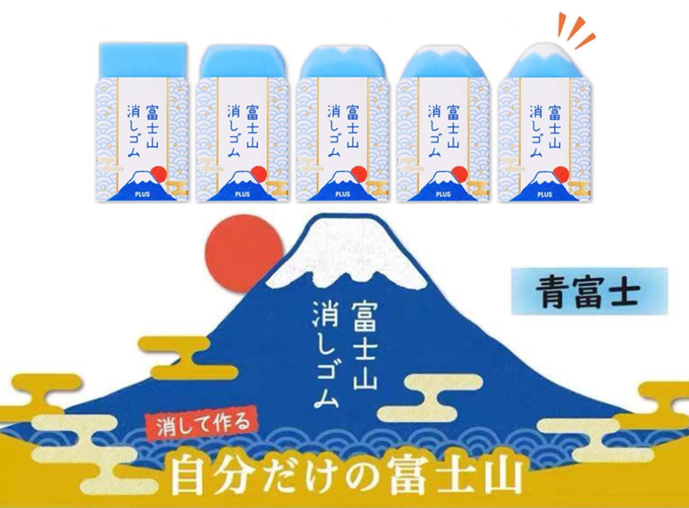 Saiko Stationery on Instagram: This eraser turns into Mt. Fuji